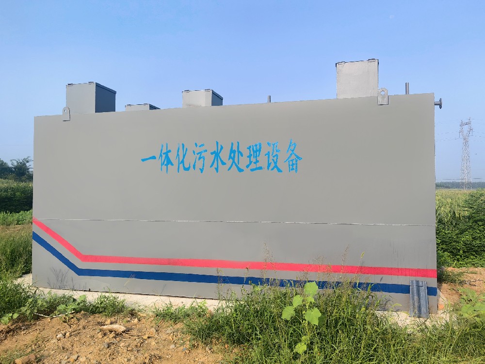 食品加工廢水一體化污水處理設備：保障環(huán)境與食品安全的關(guān)鍵